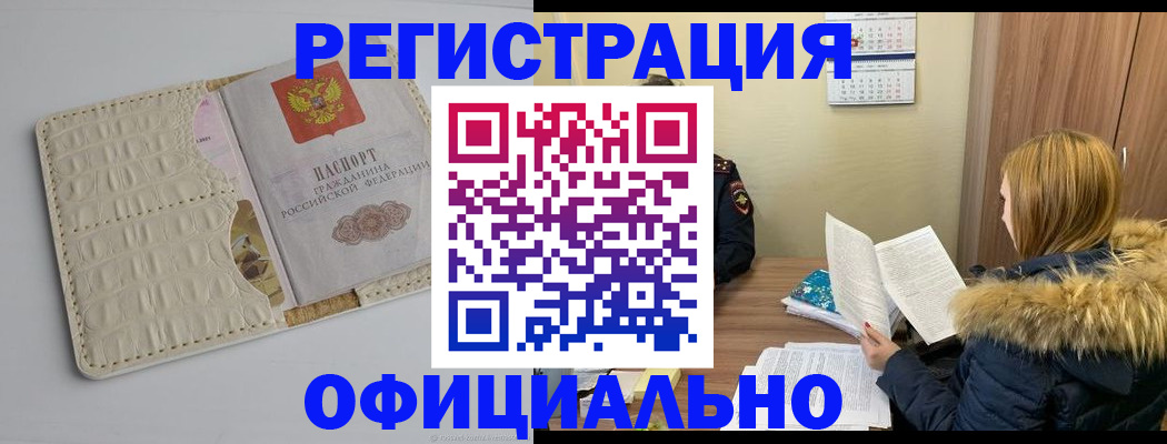 прописка регистрация в Невеле