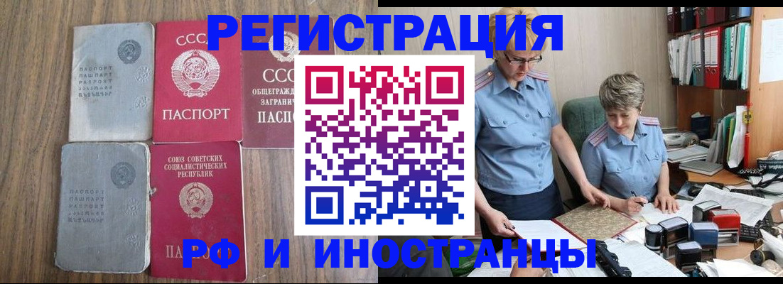временная регистрация купить в Невеле