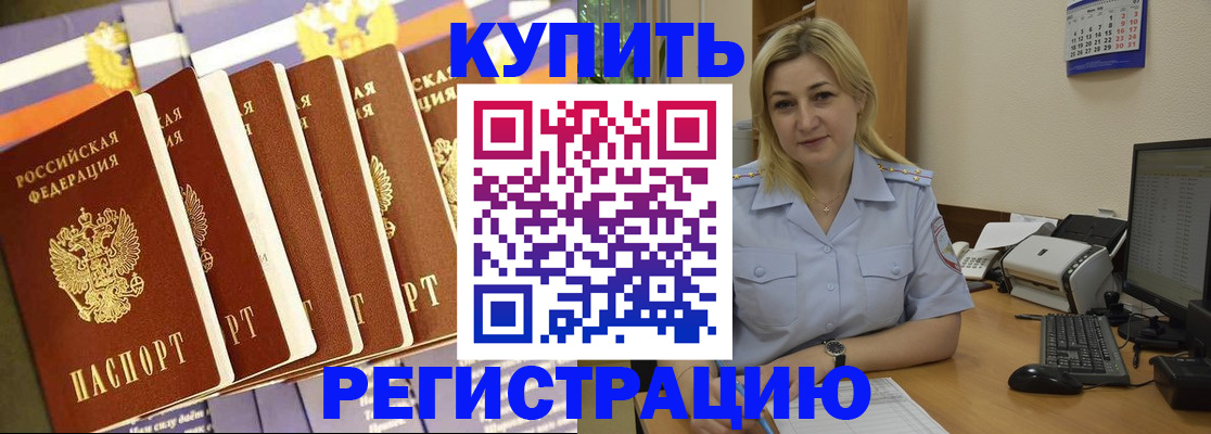 временная регистрация в квартире в Невеле